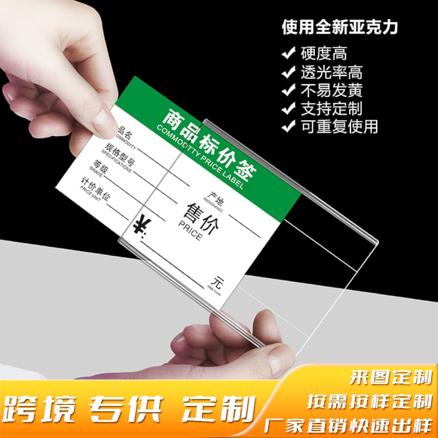 Acrylic transparent price tag stand-up supermarket flat price tag brand acrylic price tag product display card