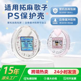 Tamagotchi PS Hard Protective Case High-Transparency Crystal Shell with Angel Wings Anti-Drop PC