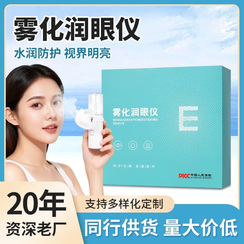 Atomization Eye Moisturizer, Portable Handheld Eye Care Spray, Manufacturer of Eye Steam Atomizers