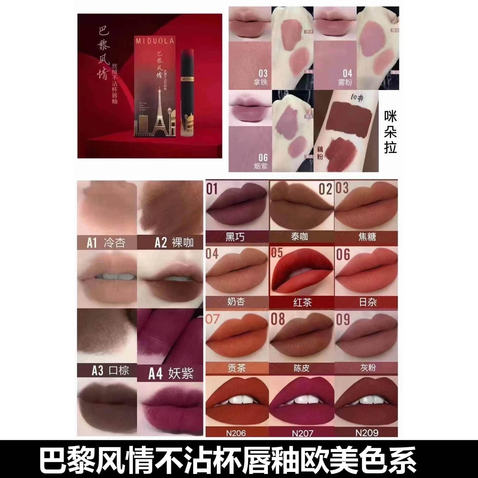 Miduo Brushed Velvet Matte Lip Mud Lipstick Women's Niche Paris Lip Glaze Not Easy to Stick Cup Wholesale Makeup Source