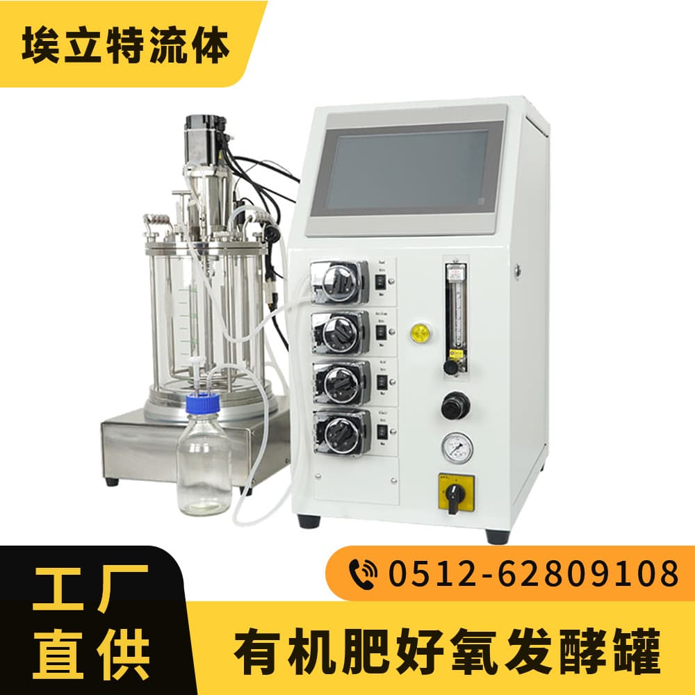 Organic Fertilizer Aerobic Fermentation Tank - Small Seed Tank for Research Use - Customized on Demand