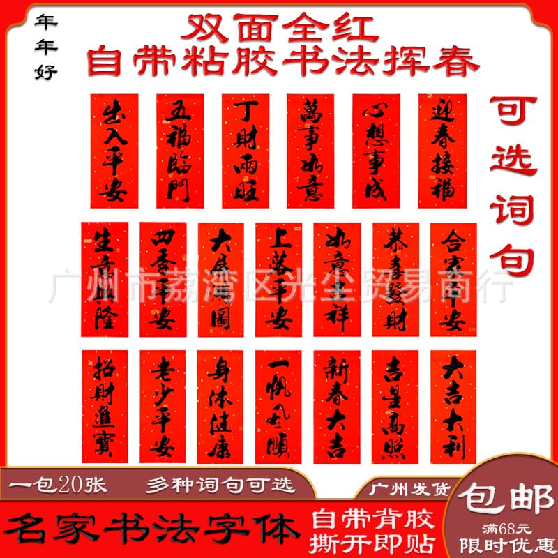 2026 Year of the Horse Spring Festival Calligraphy Self-adhesive Door Coupons, Fade-resistant with Adhesive Door Stickers