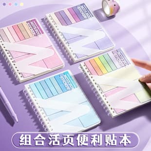 Loose-leaf notebook expansion sticky notes, multi-combination function, versatile for students, adhesive, influencer same style, high appearance