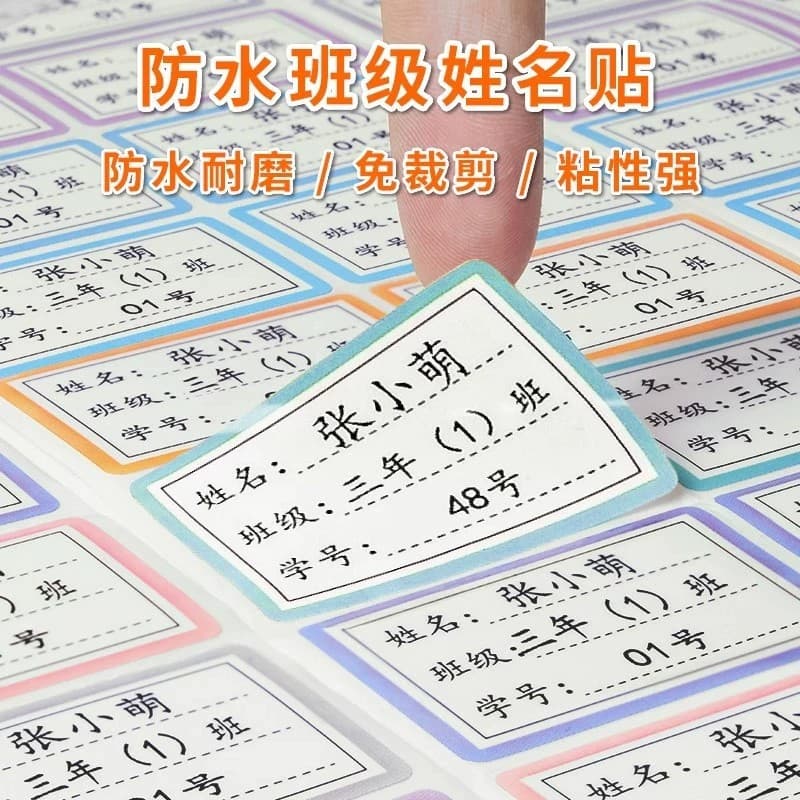 Kindergarten name stickers, elementary school students' name stickers, waterproof and tear-proof baby preparation supplies for kindergarten, children's stickers, self-adhesive