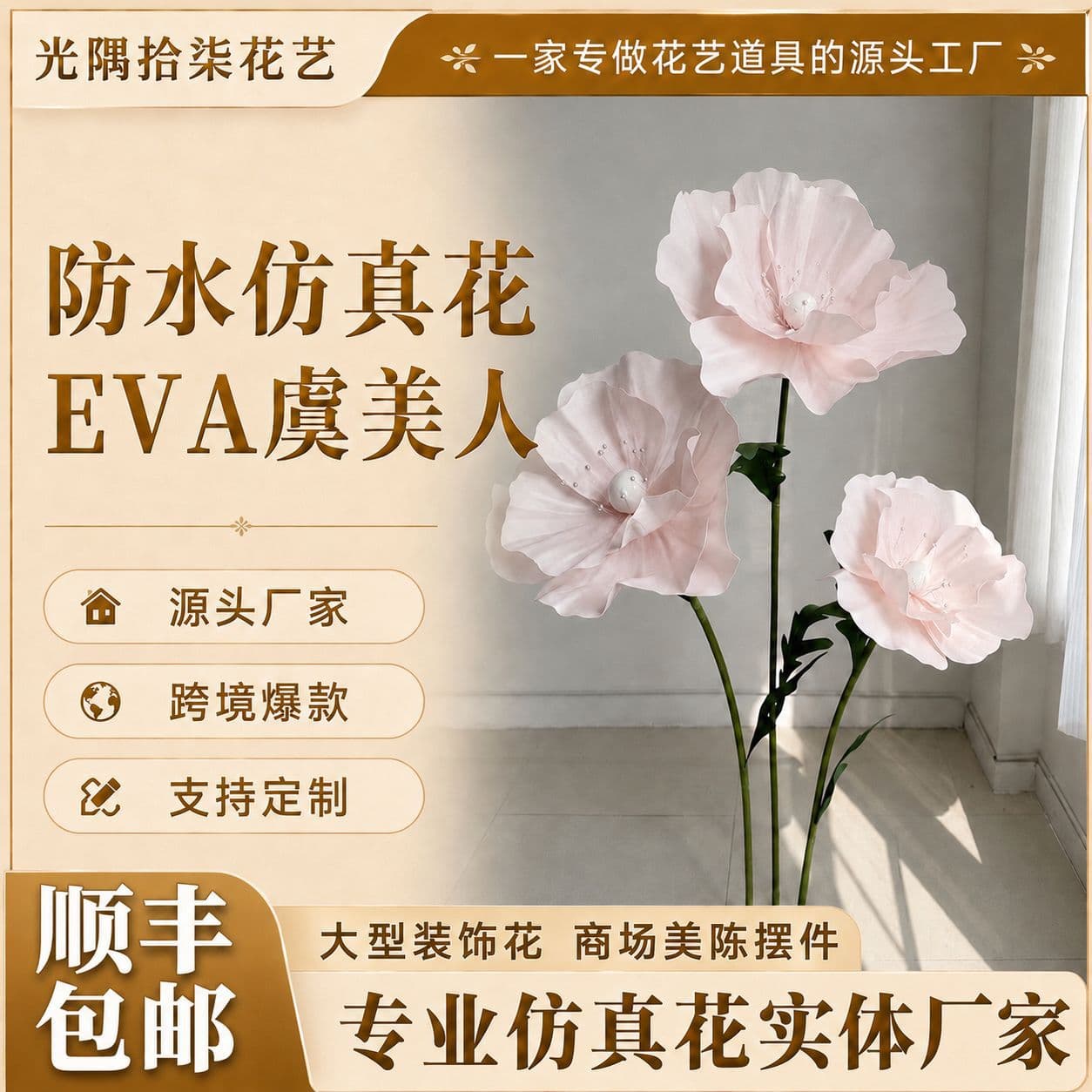 Waterproof artificial EVA poppy large decorative flower for shopping mall display, scene decoration prop