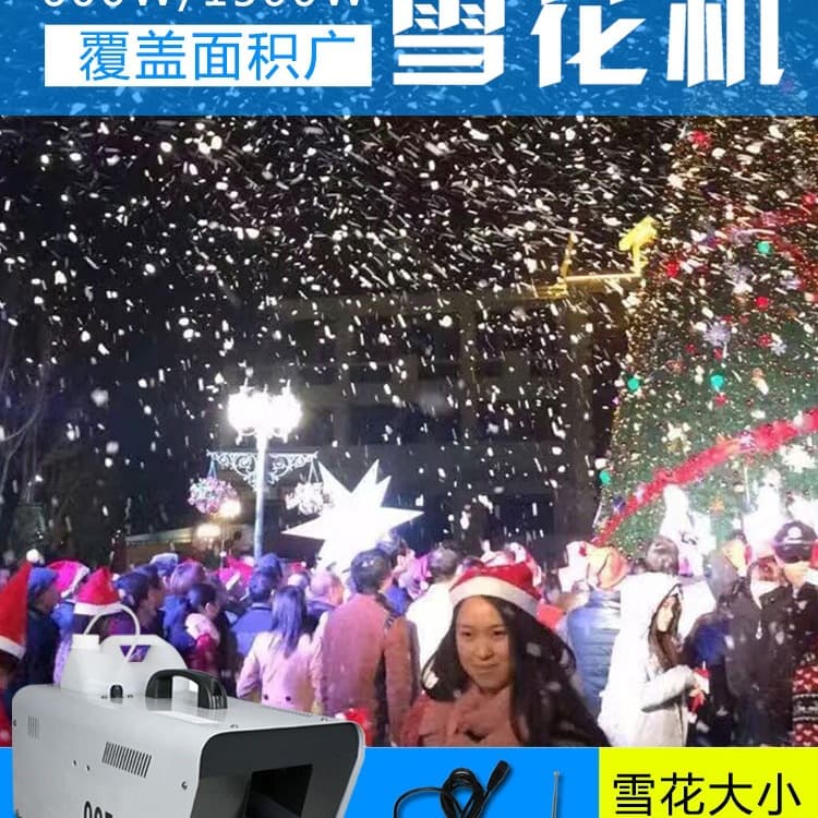 Compatible with Oil-Free Protection Mobile APP Switch Remote Control 1500W Snow Machine Snow Generator Simulation Snow Sprayer Snowfall Machine