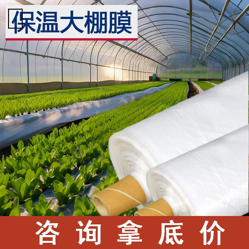 Thickened transparent agricultural film for greenhouses, white greenhouse film for vegetable insulation and waterproofing.