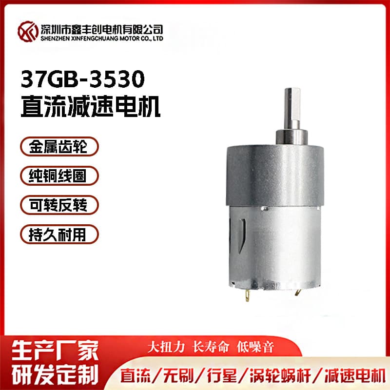 37GB-3530 DC Geared Motor 12V24V Micro Gear Motor Low Speed High Torque Low Speed Motor