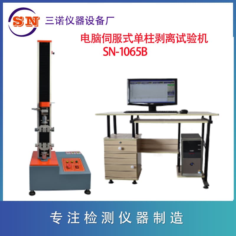 Sanuo Single Column Desktop Computerized Peel Tester, SN-1065B, Pipe Tensile Tension Meter