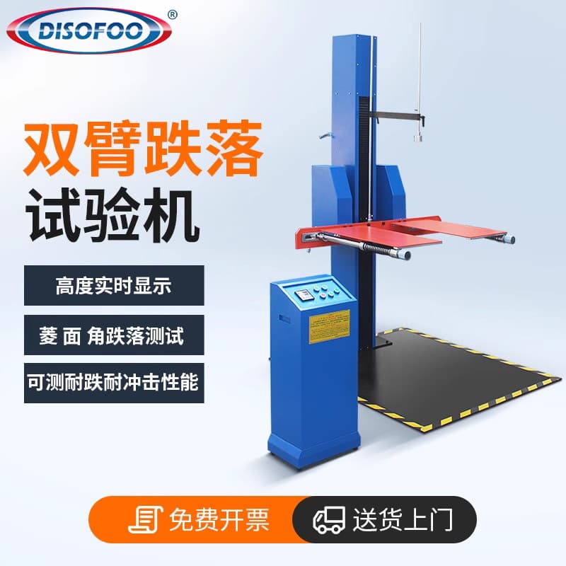 Drop Tester Carton Packaging Box Single Double Wing Free Drop Test Drop Impact Resistance Dual Arm Drop Testing Machine