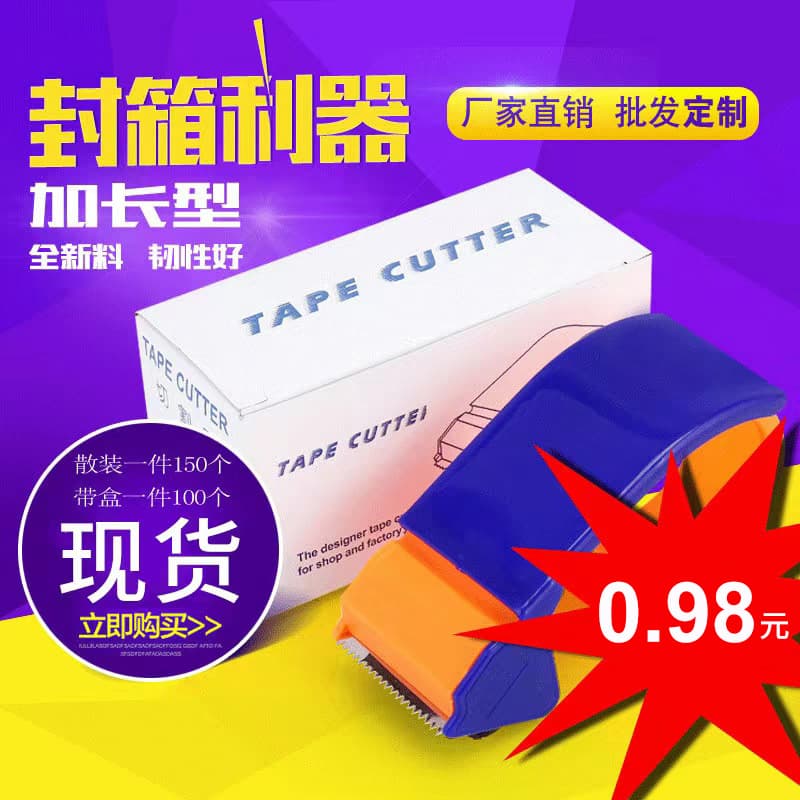 Tape cutter express packing sealing tool transparent tape holder handheld plastic tape dispenser wholesale in stock