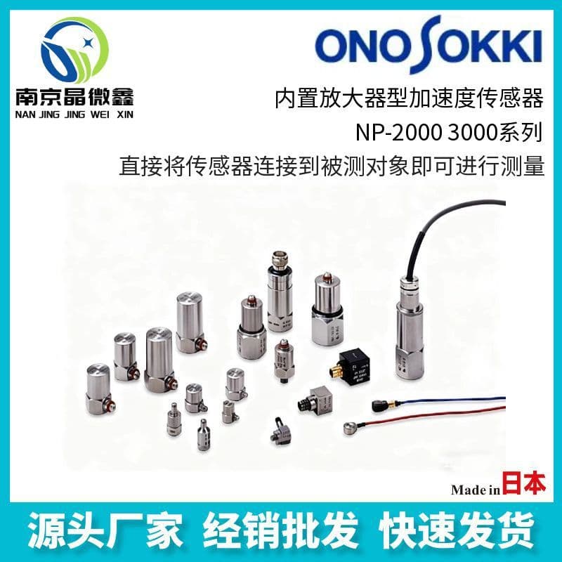 NP-3130 Built-in Amplifier Type Accelerometer Sensor - ONO SOKKI (Japan)