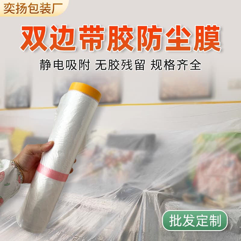 Double-Adhesive Dust Film for Renovation, Furniture Dust Protection, Sofa Covers, Dormitory and Home Use Plastic Protective Sheeting