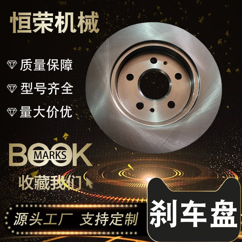 Suitable for Changan Oushang CX70 (R103 rear brake disc 3502101BB01 cross-border 43512-87402