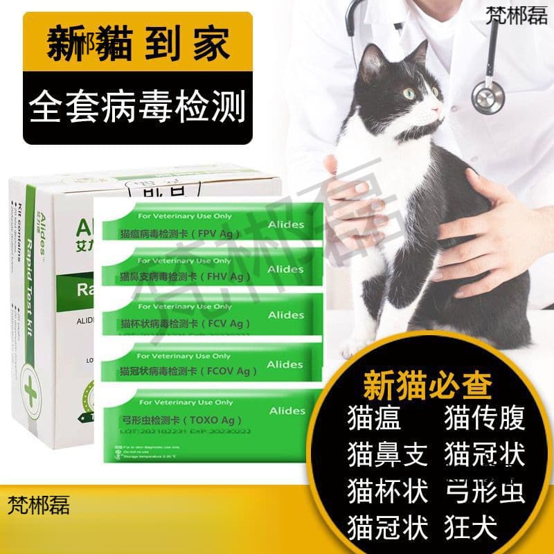 Feline Panleukopenia Test Strip / Feline Herpesvirus Test Strip / Feline Infectious Peritonitis Test Strip Toxoplasma Feline Calicivirus Feline Coronavirus Test Strip Free Shipping