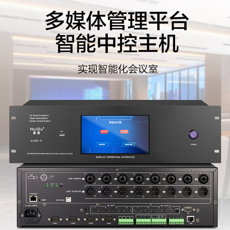 HuiDu AV08-7I Professional Intelligent Central Control System Host, Compatible with Multi-System Management Platform
