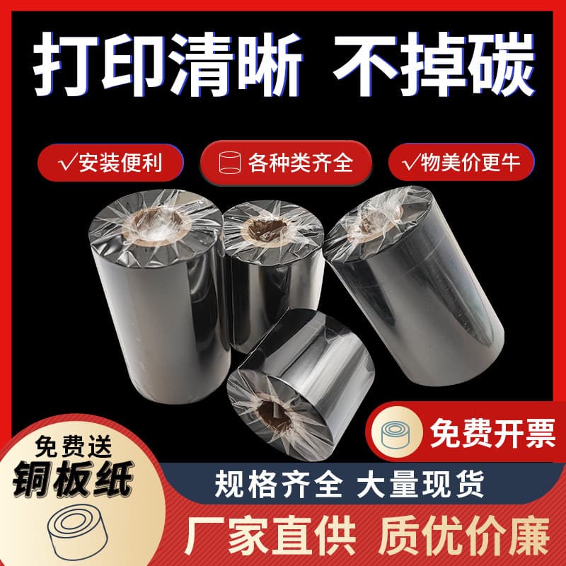 Manufacturer Wholesale Carbon Ribbon 50 60 70 80 90 100 110 Barcode Machine Ribbon Enhanced Wax-Based Mixed Full Resin