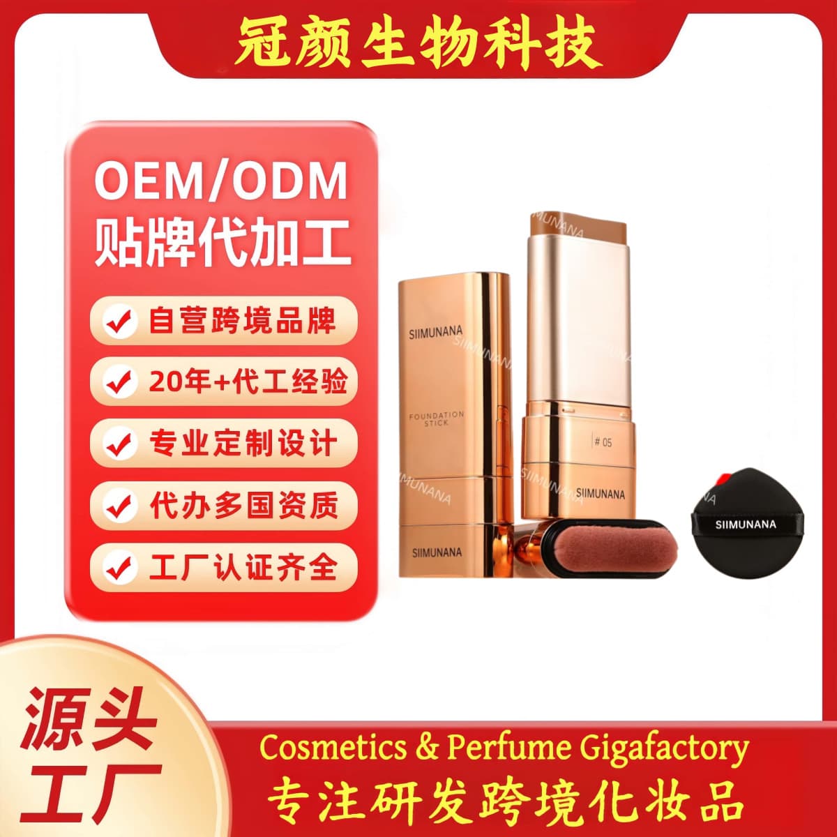 Cross-border customized, non-caking, contouring, concealing, lightweight foundation stick OEM/ODM (Foundation Stick)