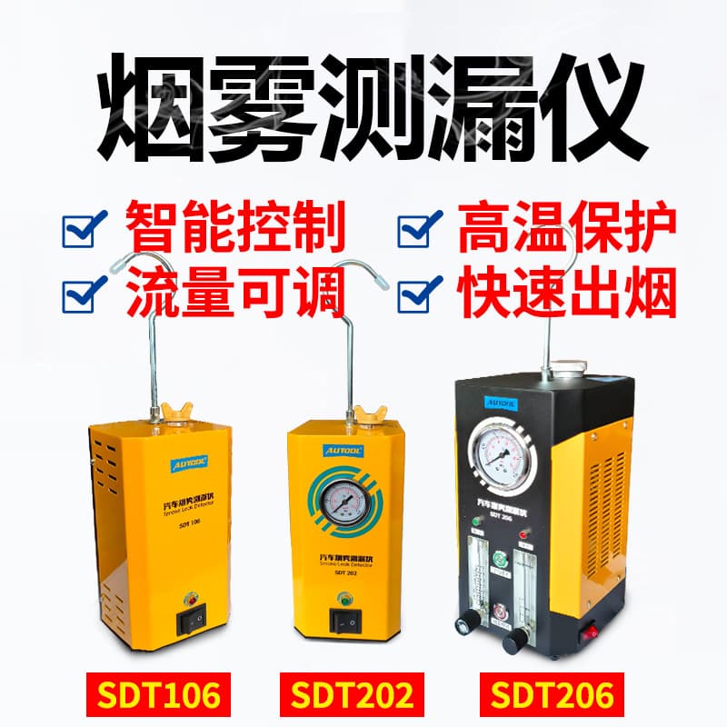 AUTOOL Occasional Car Smoke Leak Detector Smoke Machine for Locating Pipe Leak Fault Detection Smoke Leak Tester
