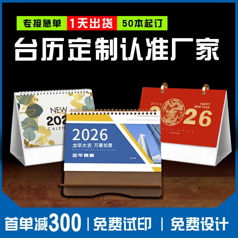 Year of the Horse Custom Shaped Wall Calendar, One-Way Calendar Printing, and 2026 High-End Business Desk Calendar Design