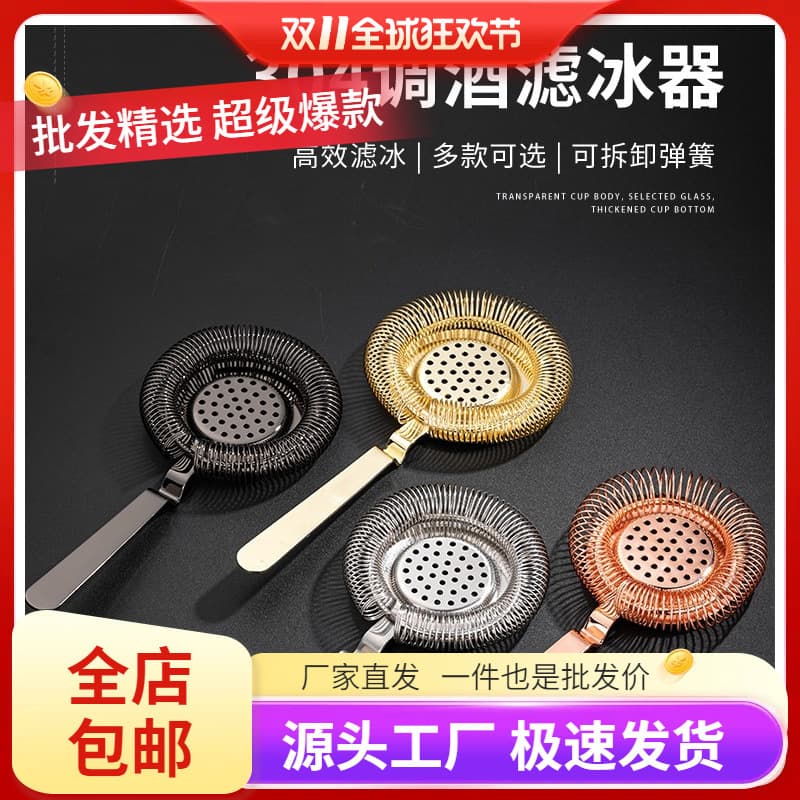 Wholesale professional stainless steel bartending ice strainer cocktail ice separator filter ice sieve for mixing glass use