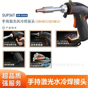 Laser Welder Accessories Super Strong Weiye Handheld Laser Welding Torch SUP36T Small Portable Four-in-One Welding Head