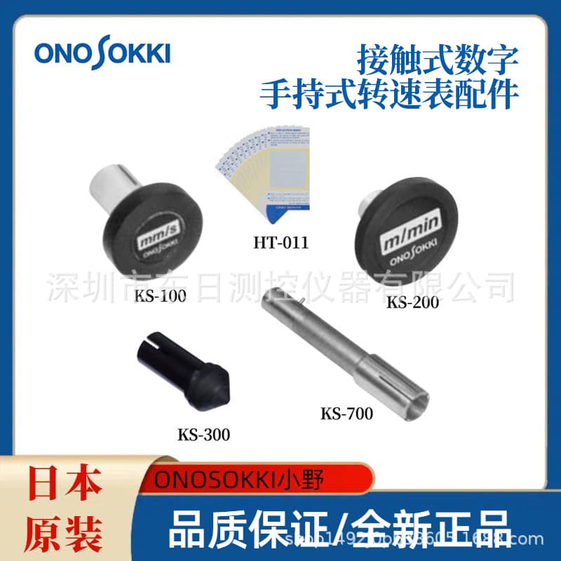 ONOSOKKI Japanese tachometer parts KS-100/KS-200/KS-300/KS-700/HT-011