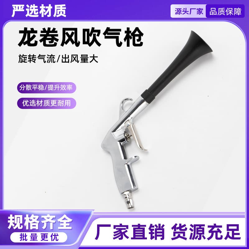 Tornado Dry Cleaning Gun Dust Blower Gun Car Interior Cleaning Dust Removal Engine Cleaning Gun Pneumatic Brush Gun