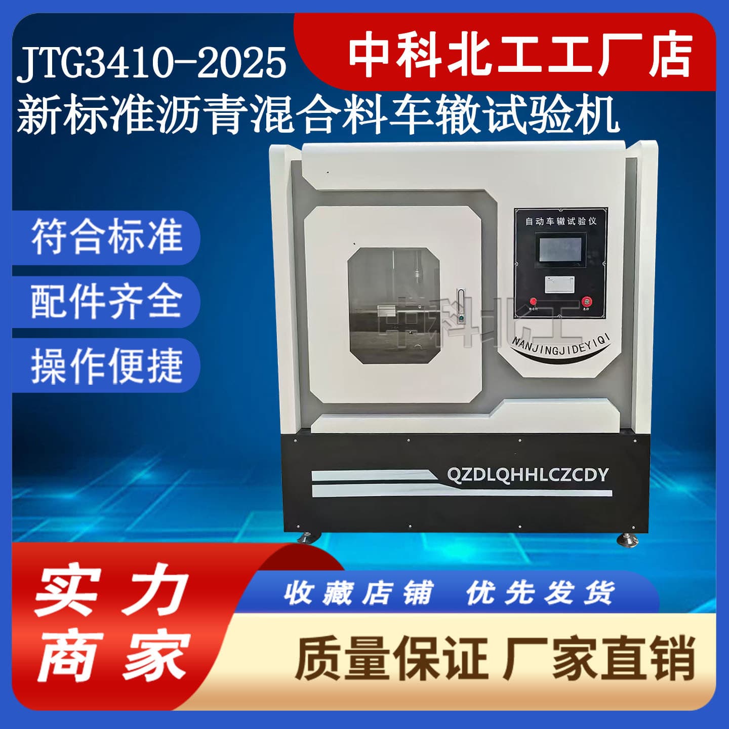 JTG3410-2025 fully automatic asphalt mixture rut testing machine new standard rut forming machine