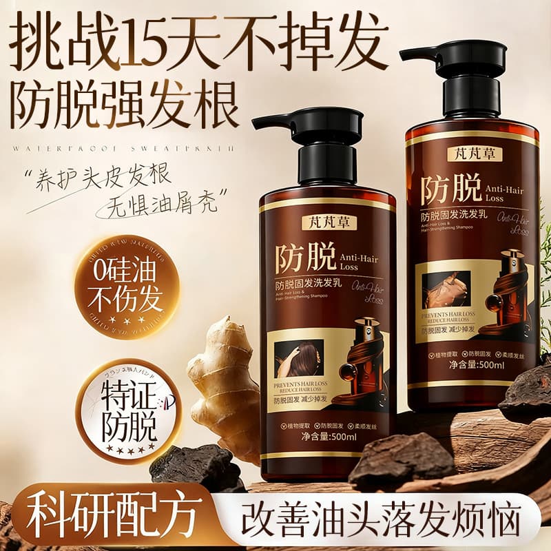 Pengpengcao Anti-Hair Loss Shampoo, Oil Control, Volumizing, Dandruff Relief, Itch Relief, Hair Growth, Light Fragrance, for Men and Women