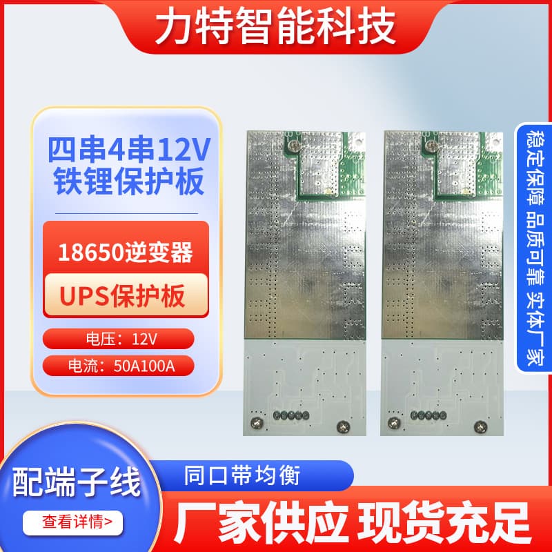 4-String 12V 100A Protection Board for Lithium Iron Phosphate 3.2V Battery Balance Reverse UPS Energy Storage BMS