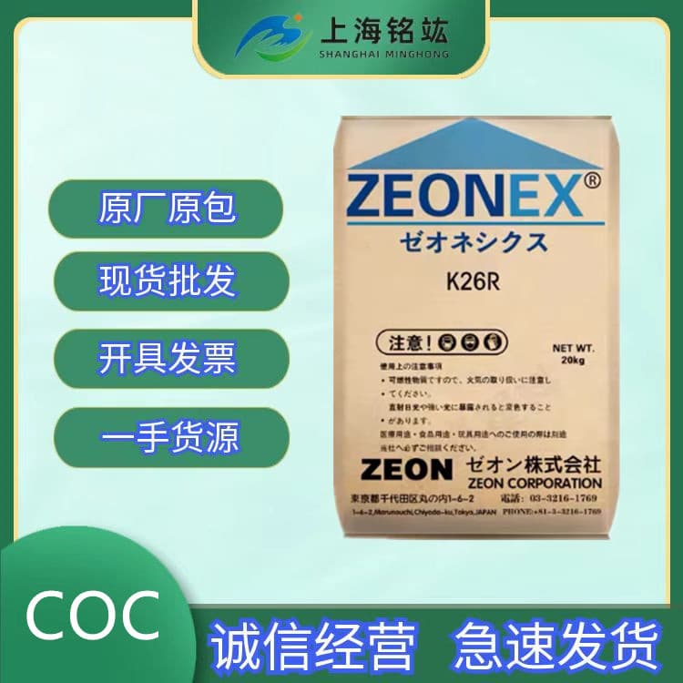 COC Zeon E48R Ultra-Transparent, Temperature Resistant. Camera Lens, Electronic Components, Optical Applications.