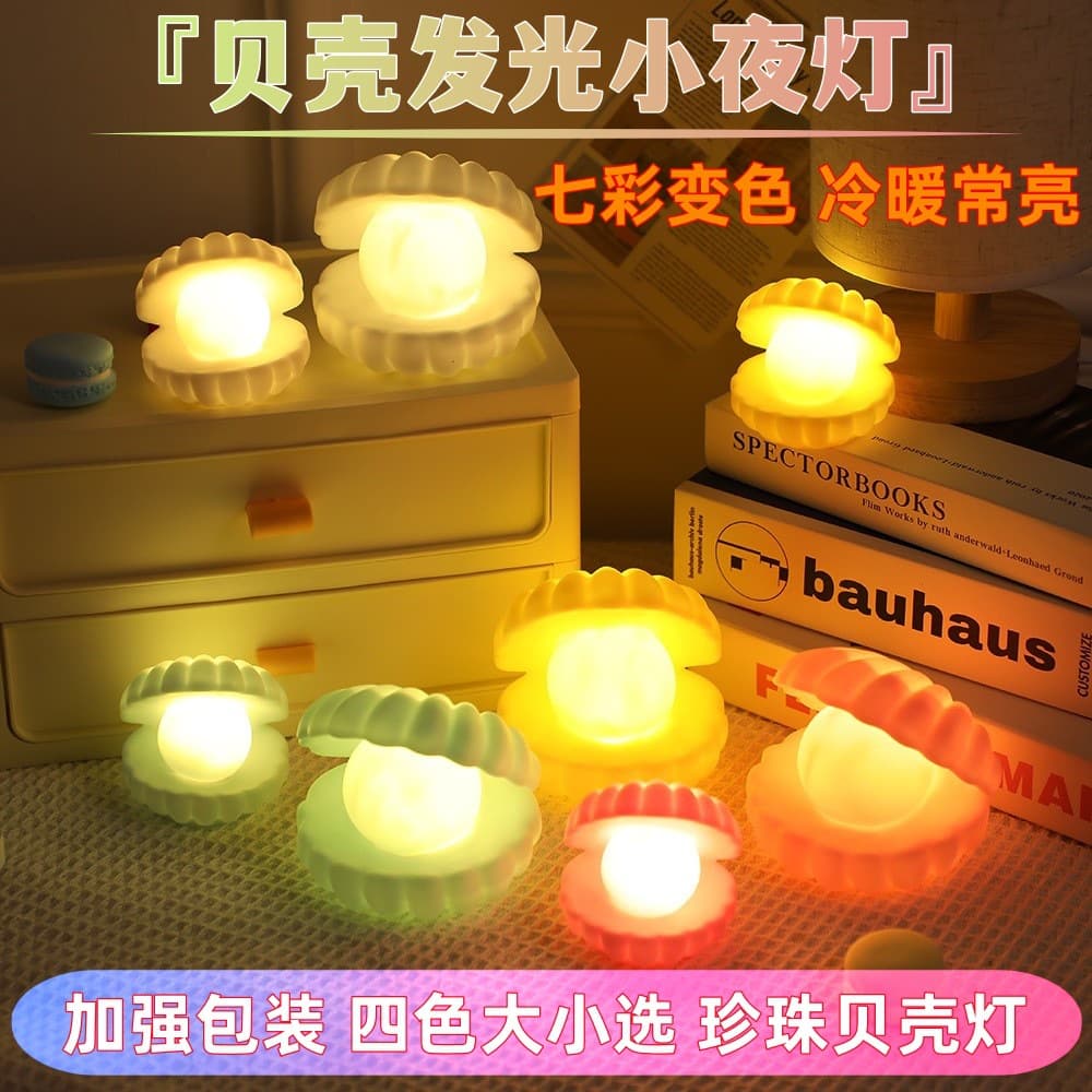 Ins Viral Hot-Selling Creative Night Light, Simple New Shell Lamp, Dorm Eye-Caring Soft Light Bedroom Glowing Decor