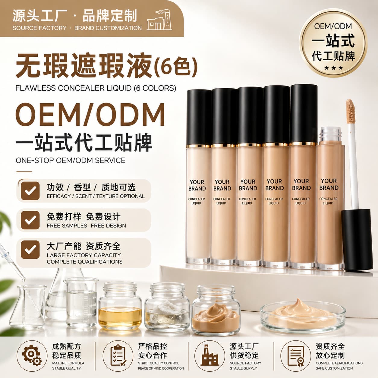 Flawless Concealer Liquid Cosmetic Makeup Source Factory OEM/ODM Private Label Customization Cross-Border Supply