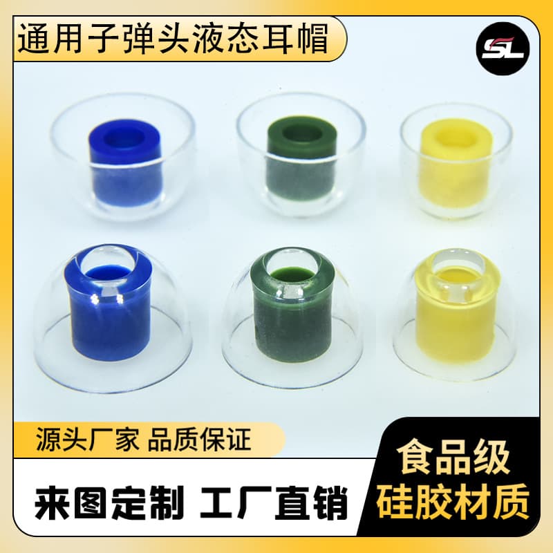 Universal bullet liquid silicone ear cap in-ear headphone silicone plug high transparent two-color hifi headphone accessories
