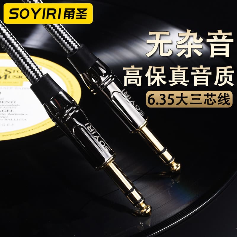SOYIRI 6.5 stereo audio cable 6.35mm large three-core TRS male-to-male two-channel balanced audio cable
