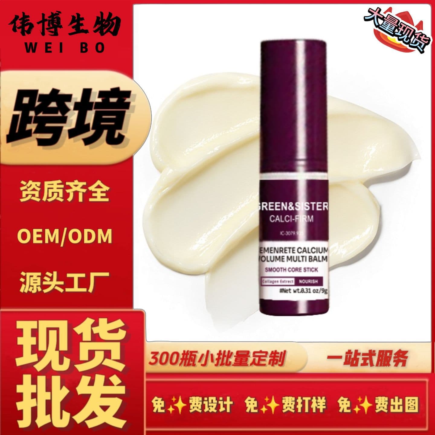 Collagen Moisturizing Eye Stick Cross-border Beauty TK US Independent Station Calcium Vitamin D Shea Butter Vitamin E
