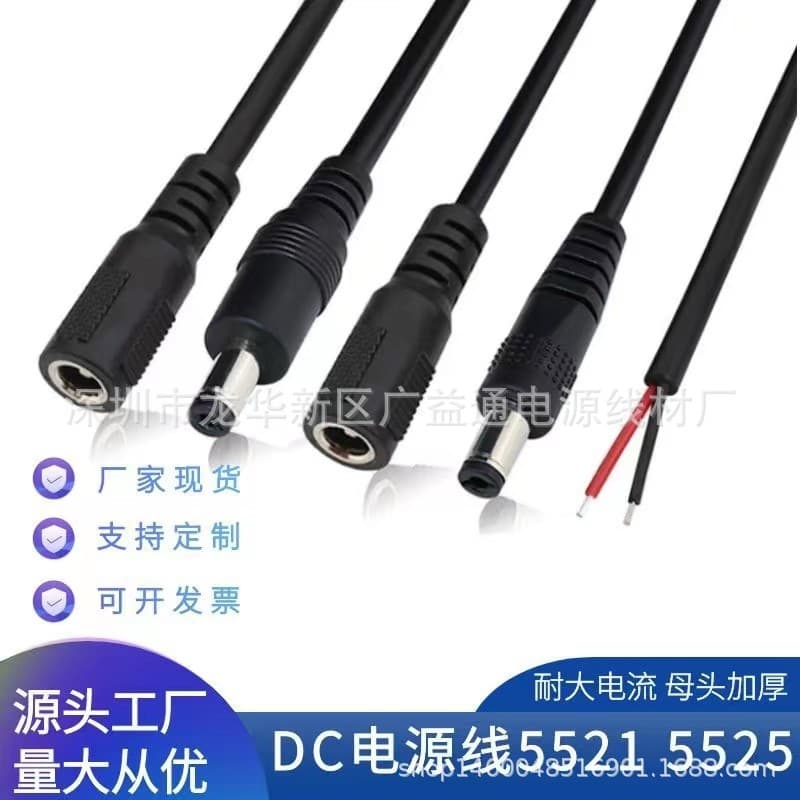Professional production of 1 square, 1.2 square DC5525, 5521 power cord, DC5521, 5525 female socket cable