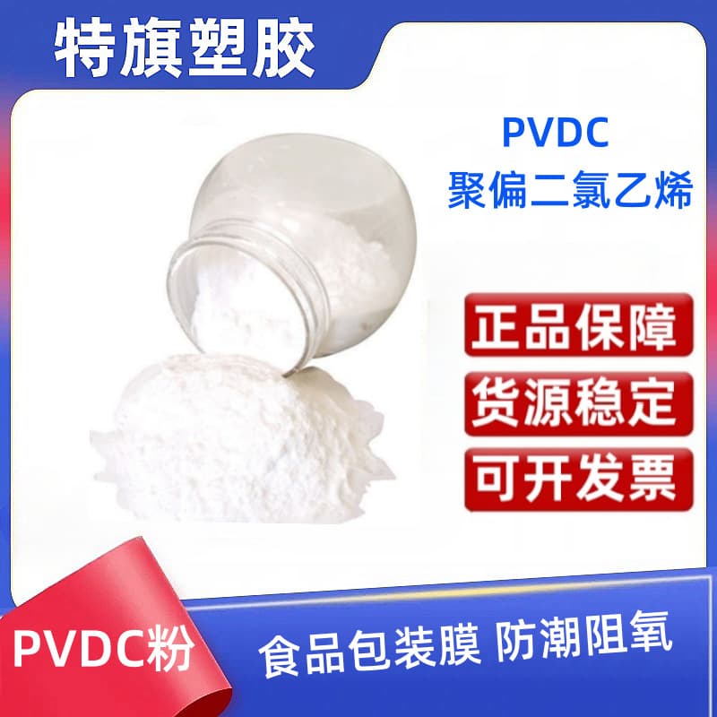 PVDC Powder Polyvinylidene Chloride Resin Powder PVDC Barrier Film Food Packaging Material