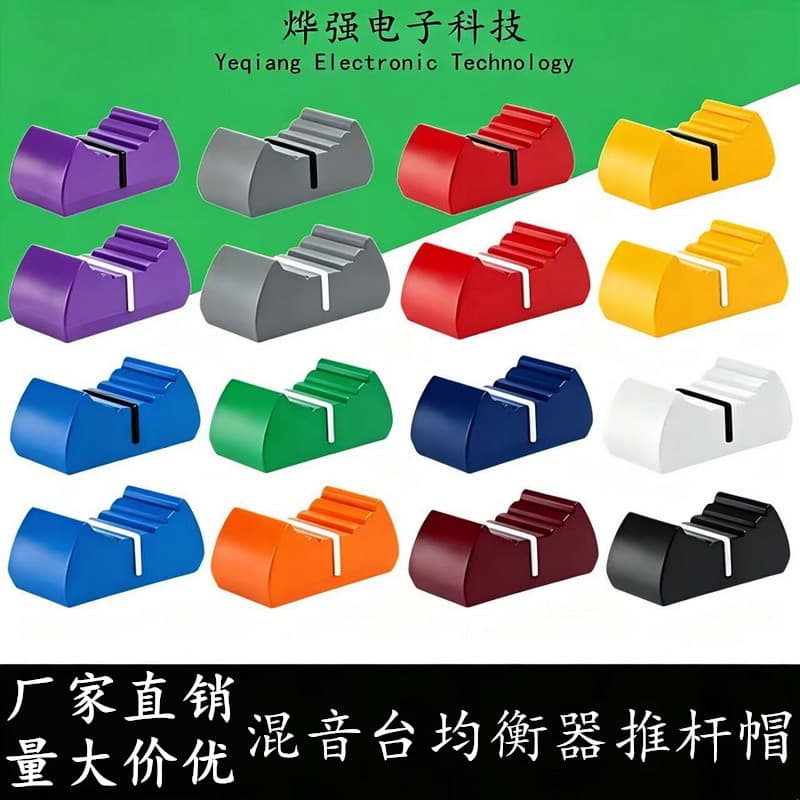 24x12x11MM Colorful Fader Cap Mixing Table Equalizer Slider Cap Straight Sliding Potentiometer Push-Pull Cap Hole 8MM