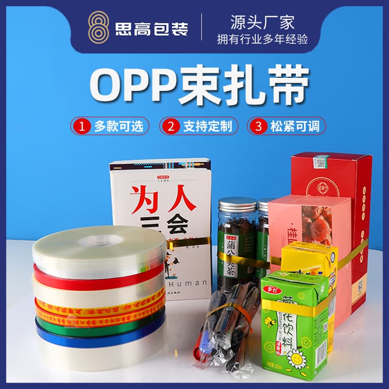 Wholesale of automatic color OPP strapping machines with adhesive-free bundling, hot-melt film, and printable options.
