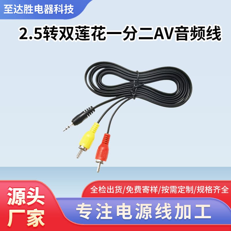 AV Audio Cable 1-to-2 2.5mm Copper Wire Dual RCA Male to Stereo Jack for SUP Game Console TV Connection