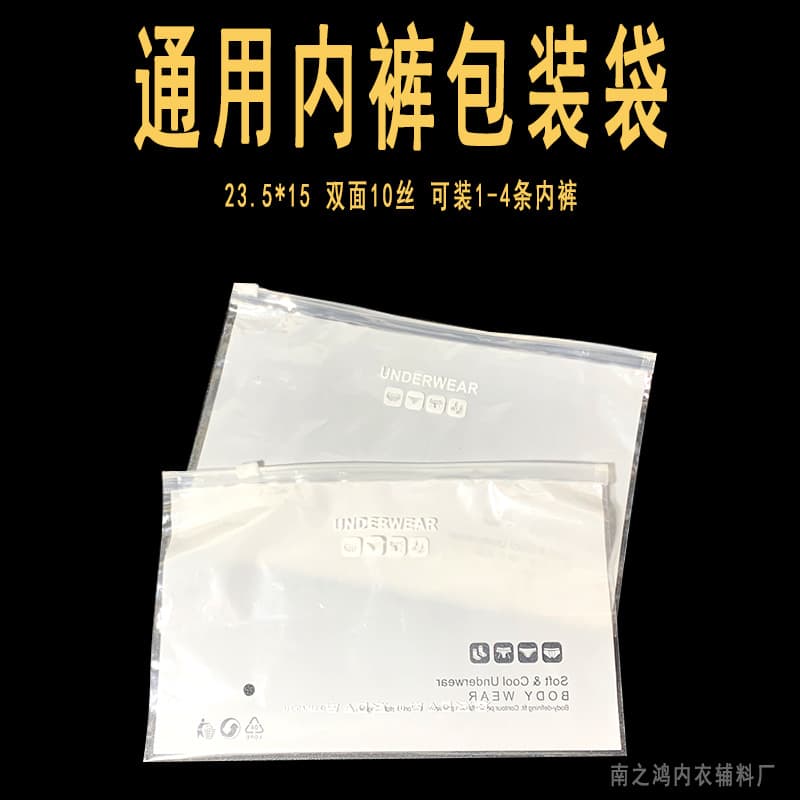 Panties packaging bags can hold 1-4 pieces, unisex general independent premium underwear packaging bags Wholesale