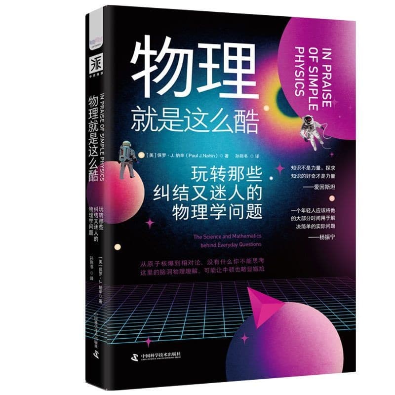 Physics Is This Cool: This Is How Physics Can Be Learned This Is Physics Fun Physics for Junior and Senior High School
