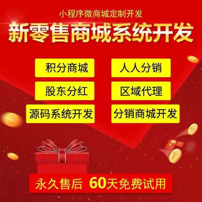 Mini Program Three-Level Distribution Mall Regional Agency Team Performance Direct Sales System Development Multi-Level Rebates