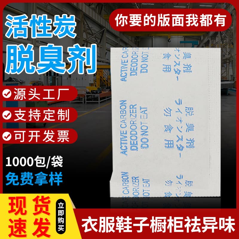 Wholesale Activated Charcoal Deodorizing Bags for Clothing Odor Absorption, Craft Moisture Prevention, and Leather/Shoe Box Odor Removal
