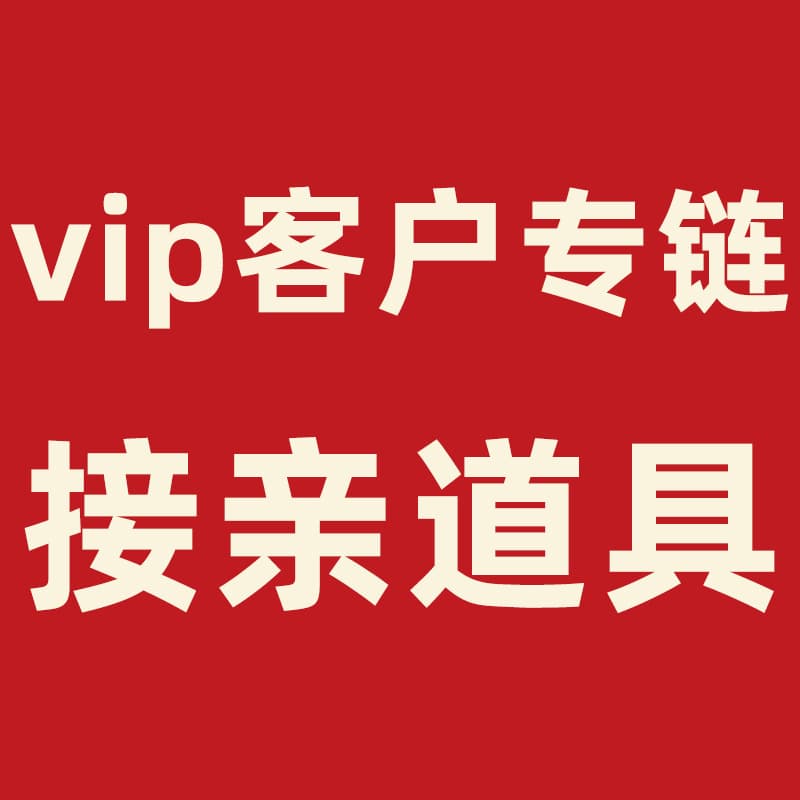 [VIP Exclusive Link] Wedding Door Stopping Gatecrashing Mini Game Sign Props - $5 Packing Fee per Order