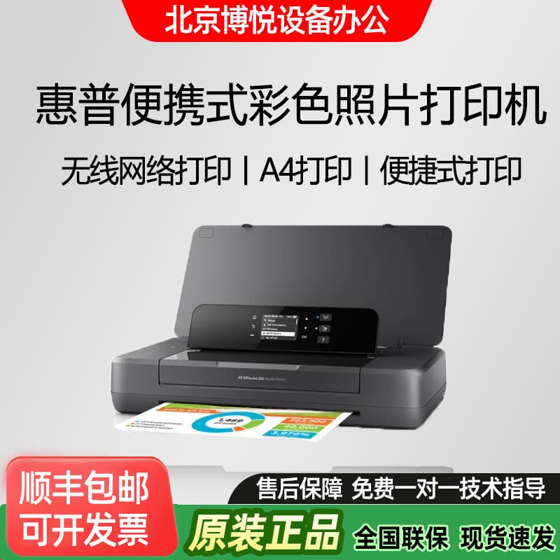 Suitable for HP Oj200 250 258 Printers, Portable Colorful Photo Wireless Network Small Office Machine