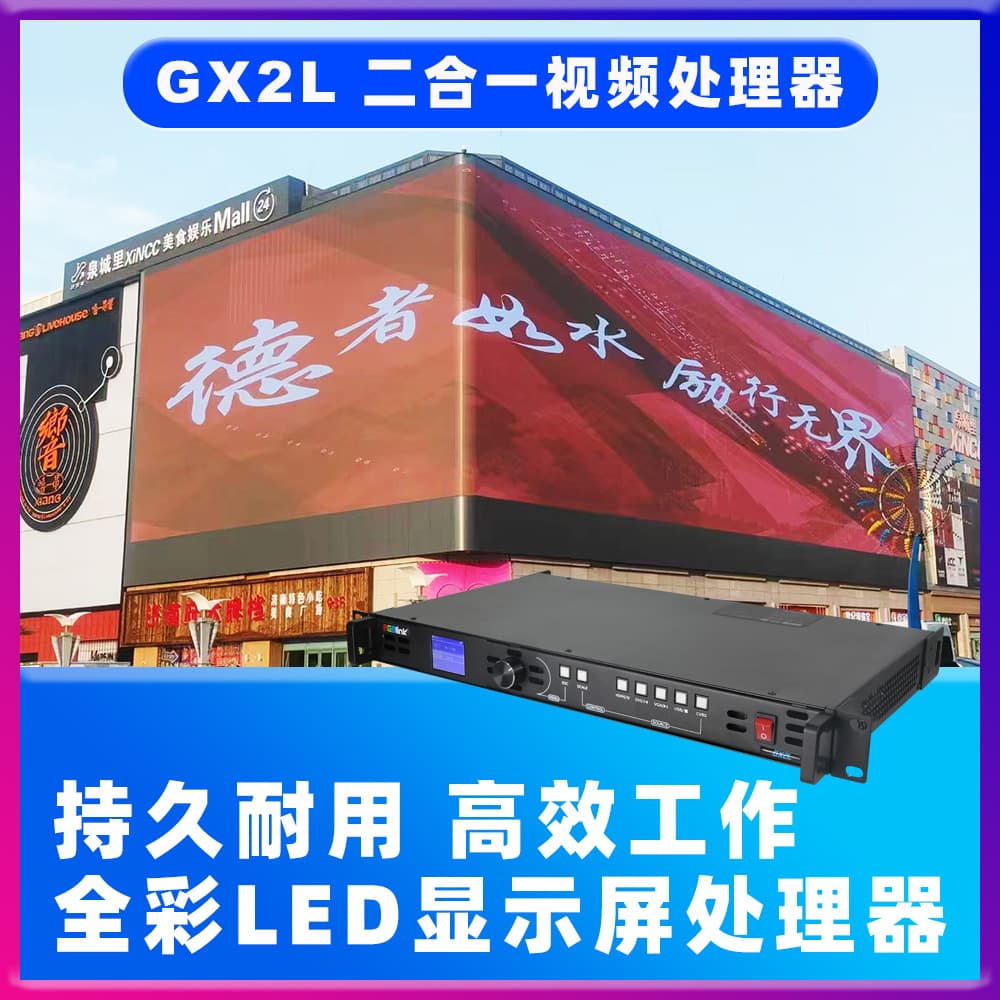 LED display high-definition GX2 video processor 2-in-1 controller with 1.31 million pixels load capacity wholesale.