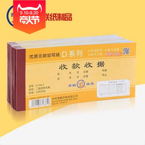 Qinglian Paper D136-2 duplicate multi-column receipt books, auto-copy sets, 54-size, 20 sheets/book